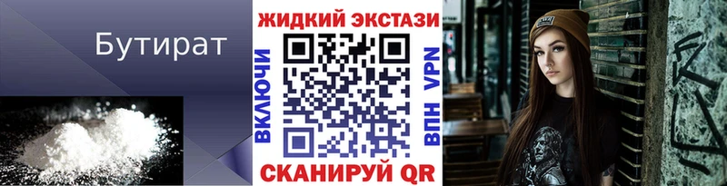 БУТИРАТ BDO  Новороссийск 